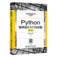Python程序设计入门与实践（第二版）