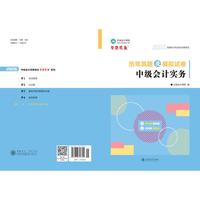 2026年中级会计职称历年真题及模拟试卷-中级会计实务