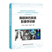 胸部淋巴系统影像学诊断