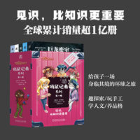 俏鼠记者系列 第一辑（套书共5册，巨龙密室 大山密语 古城迷宫 北京欢迎你）[意]菲·斯蒂顿   冒险 小学生 中小学