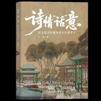 诗情“话”意：跨文化交际视角看《红楼梦》