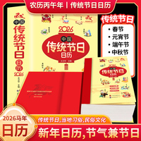 中国传统节日日历2026