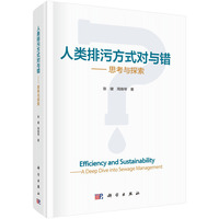 人类排污方式对与错??思考与探索