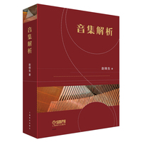 音集解析 赵晓生 著
