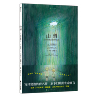 山梨（经典绘本《不畏风雨》姊妹篇，国际动画大师八年绘制，中文+ 英文+ 螃蟹语，感受别样文学魅力）