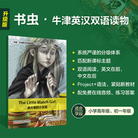 卖火柴的小女孩(书虫.牛津英汉双语读物升级版入门级单书)