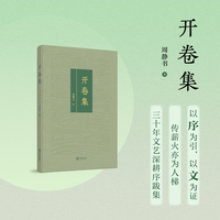开卷集宁波出版社正品