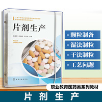 片剂生产(张晓军)