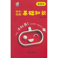 26小红书-初中地理基础知识（新教材）