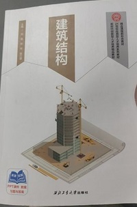 建筑结构