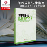 你的成长法律指南——读懂六大保护  护航前行之路