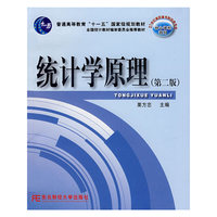 统计学原理(第二版)