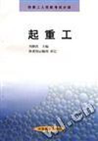 起重工
