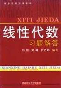 线性代数习题解答