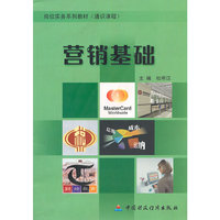营销基础