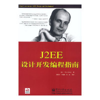 J2EE设计开发编程指南
