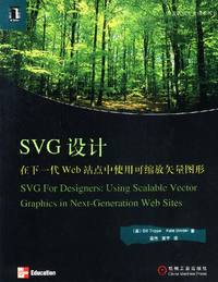 SVG设计:在下一代Web站点中使用可缩放矢量图形