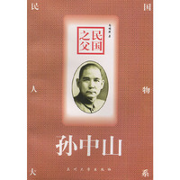 民国之父--孙中山