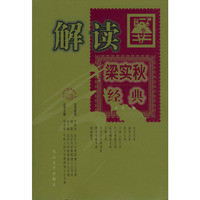 解读梁实秋经典