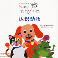 认识动物/小小爱因斯坦