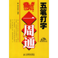 五笔打字(一周通)
