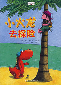 小火龙去探险