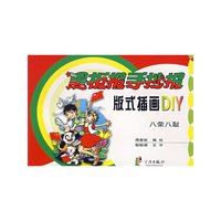 黑板报手抄报版式插画DIY八荣八耻