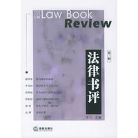法律书评（第三辑）
