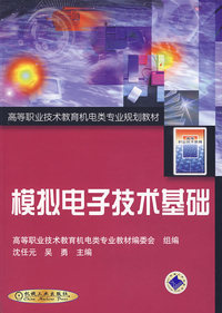 模拟电子技术基础