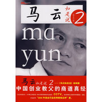 马云如是说2