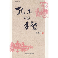 孔子VS基督