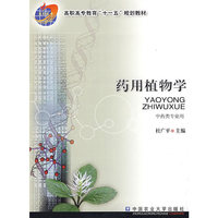药用植物学