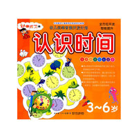 认识时间：3-6岁——幼儿运笔智能开发计划