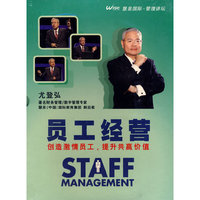 员工经营 STAFF MANAGEMENT(6DVD)