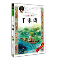 千家诗(绘图版)/青少年必读国学经典(青少年必读国学经典)