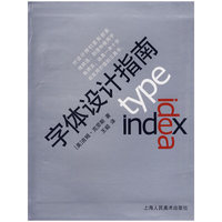 字体设计指南