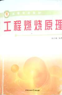 工程燃烧原理