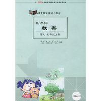 新课标教案：语文（五年级上册）