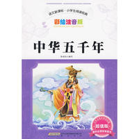 中华五千年