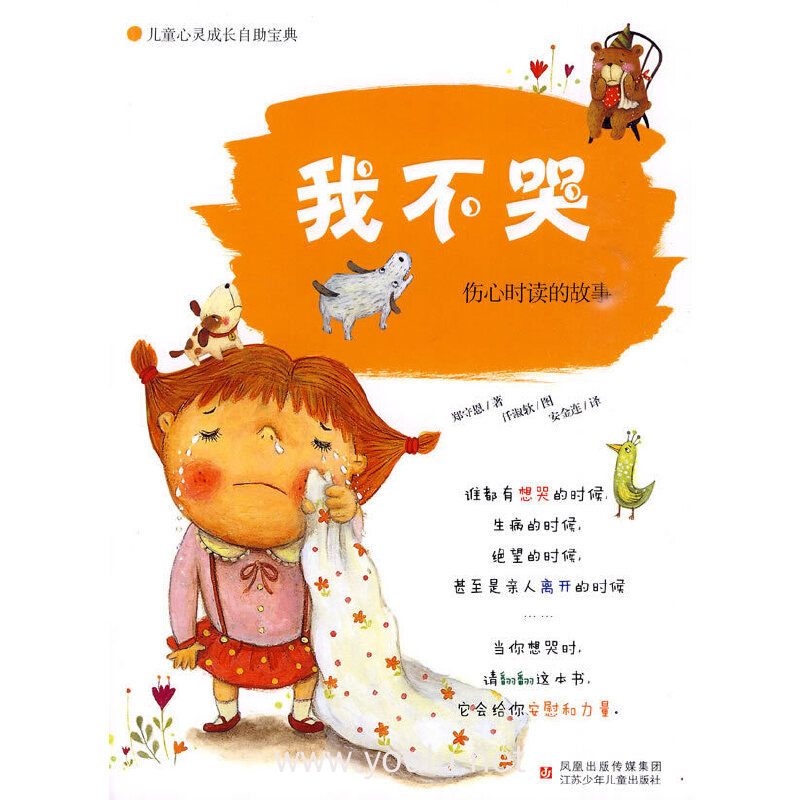 我不哭(伤心时读的故事)