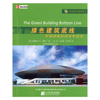 绿色建筑底线可持续建筑的实际成本