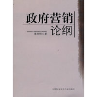 政府营销论纲