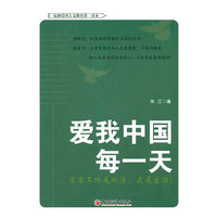 爱我中国每一天