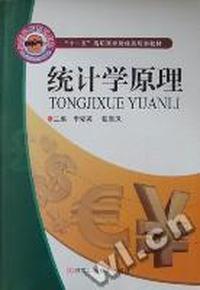 统计学原理