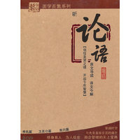 论语 季氏篇… [领悟圣贤之道 开启千年智慧]DSD(CD)