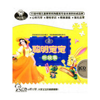乐 聪明宝宝 听故事 3CD 快乐宝贝 未来领航 24K金碟