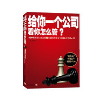 给你一个公司看你怎么管