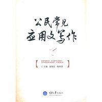 公民常见应用文写作