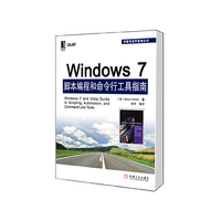 Windows7脚本编程和命令行工具指南