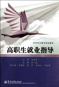 高职生职业生涯规划